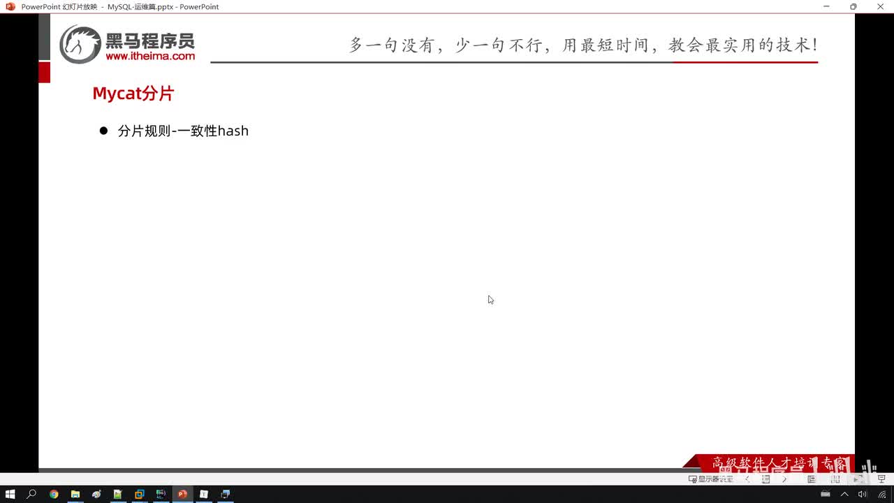 24. 运维-分库分表-分片规则-一致性hash算法