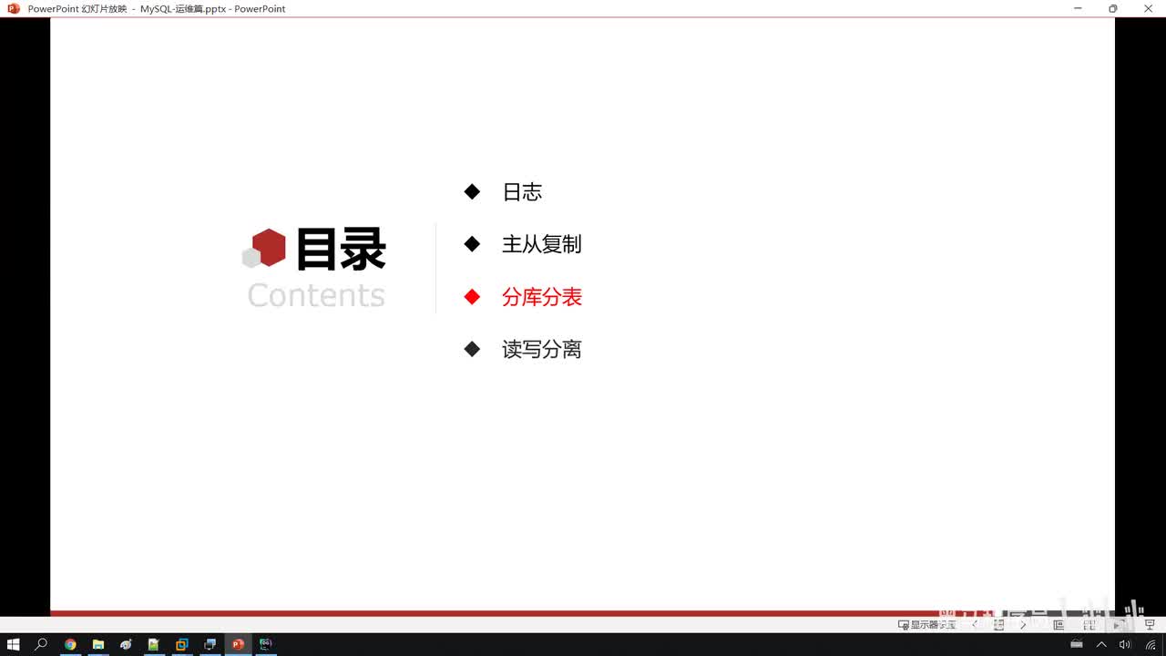 11. 运维-分库分表-介绍