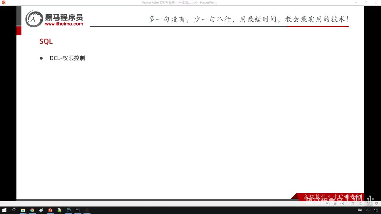 25. 基础-SQL-DCL-权限控制-