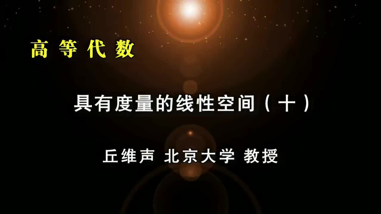 135.十：第一类第二类正交变换、正交变换的分块对角矩阵