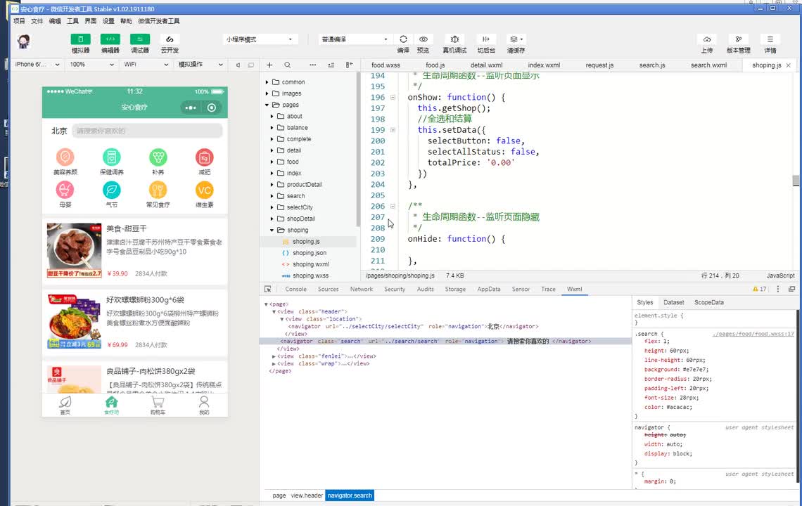 食疗坊分类商品展示