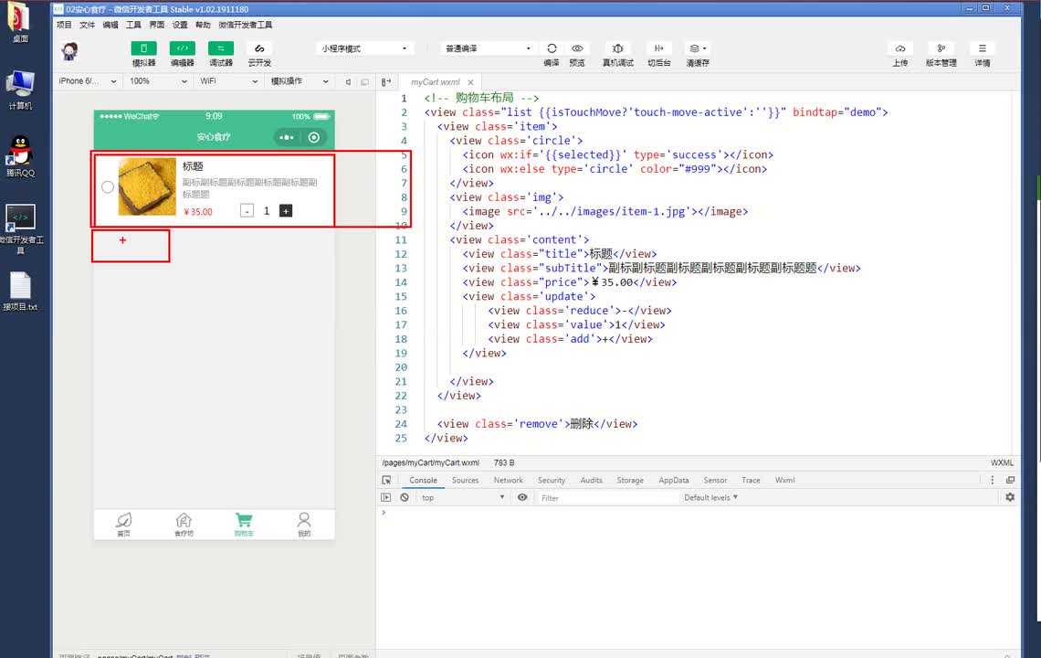 回顾购物车布局
