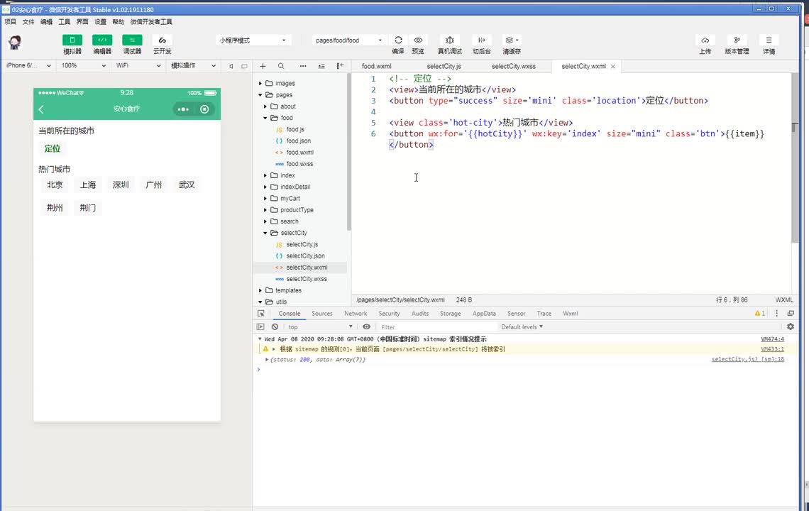 定位获取当前的位置