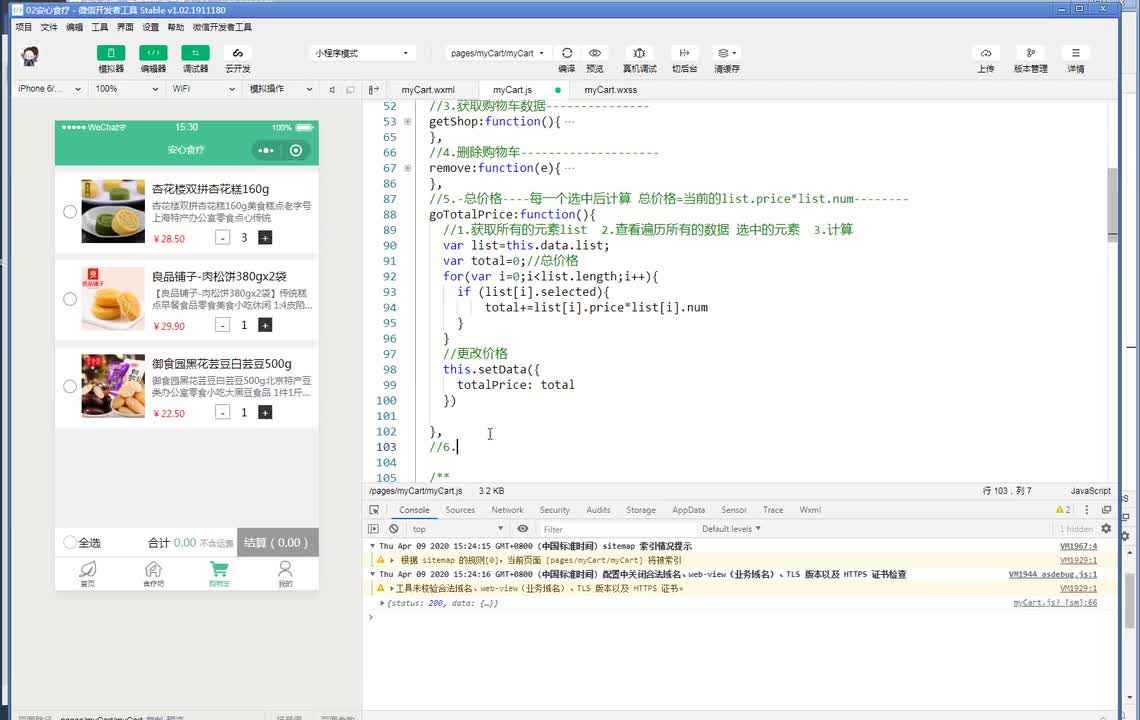 购物车选中产品
