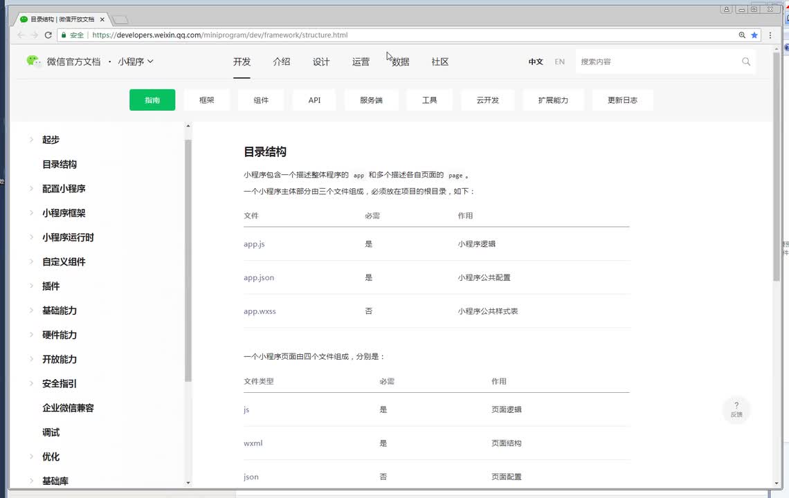 app.json-tabBar配置