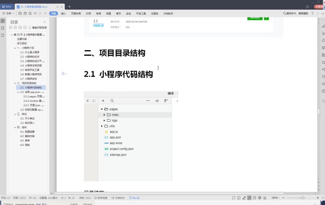 小程序的目录结构