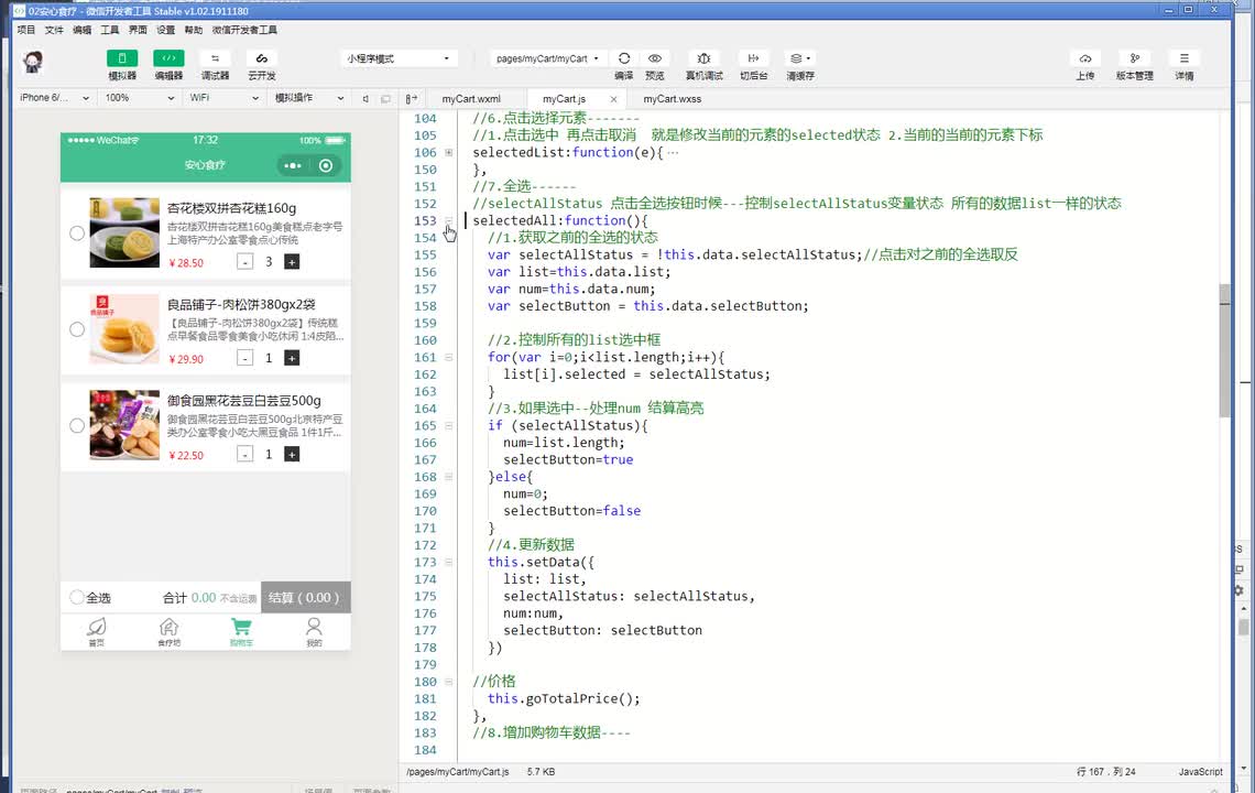 购物车数量修改