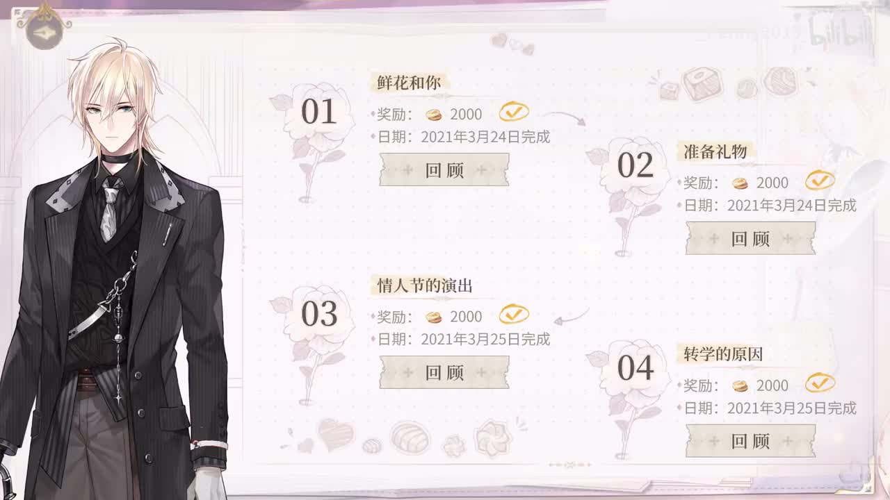 【主线】白色情人节：路辰