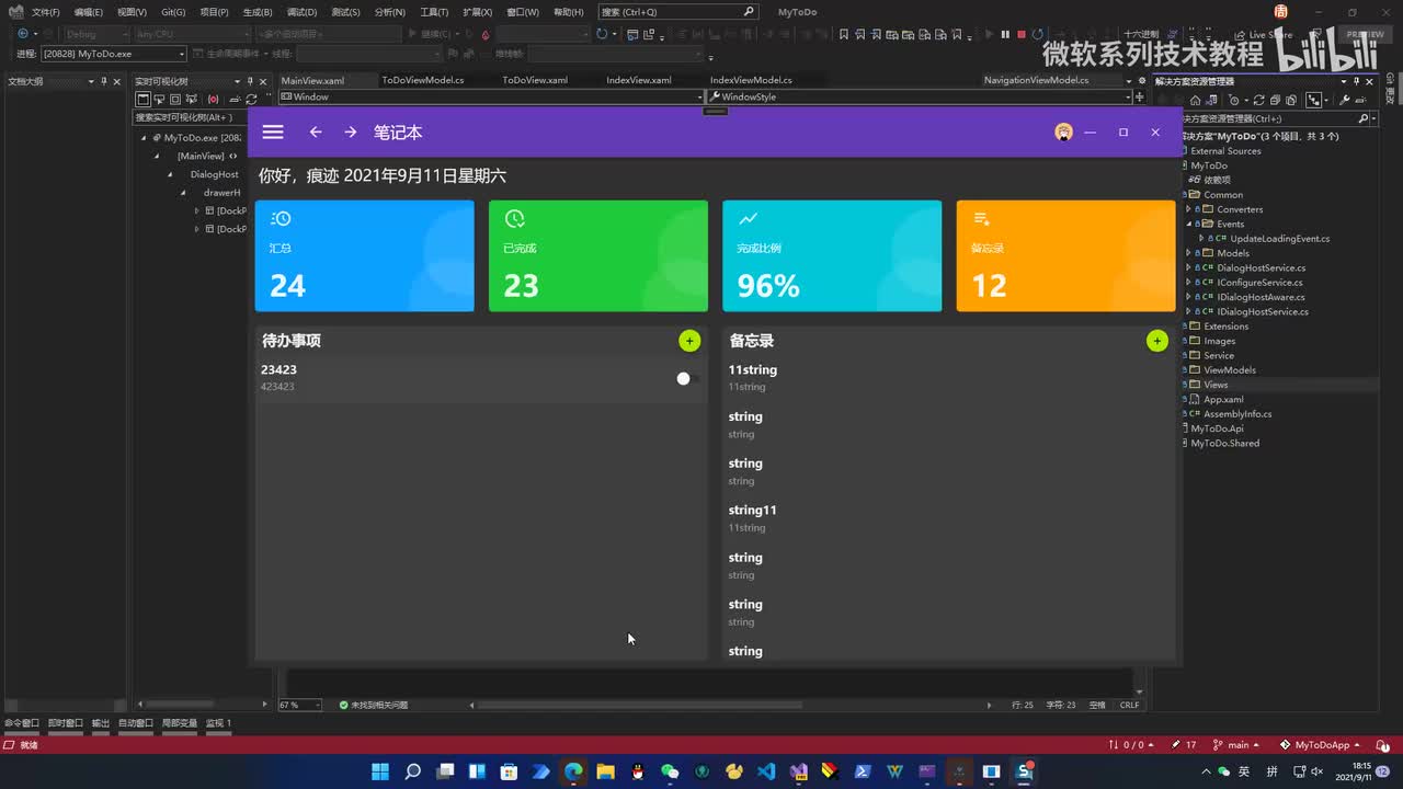 50.WPF项目实战-客户端(全局通知)