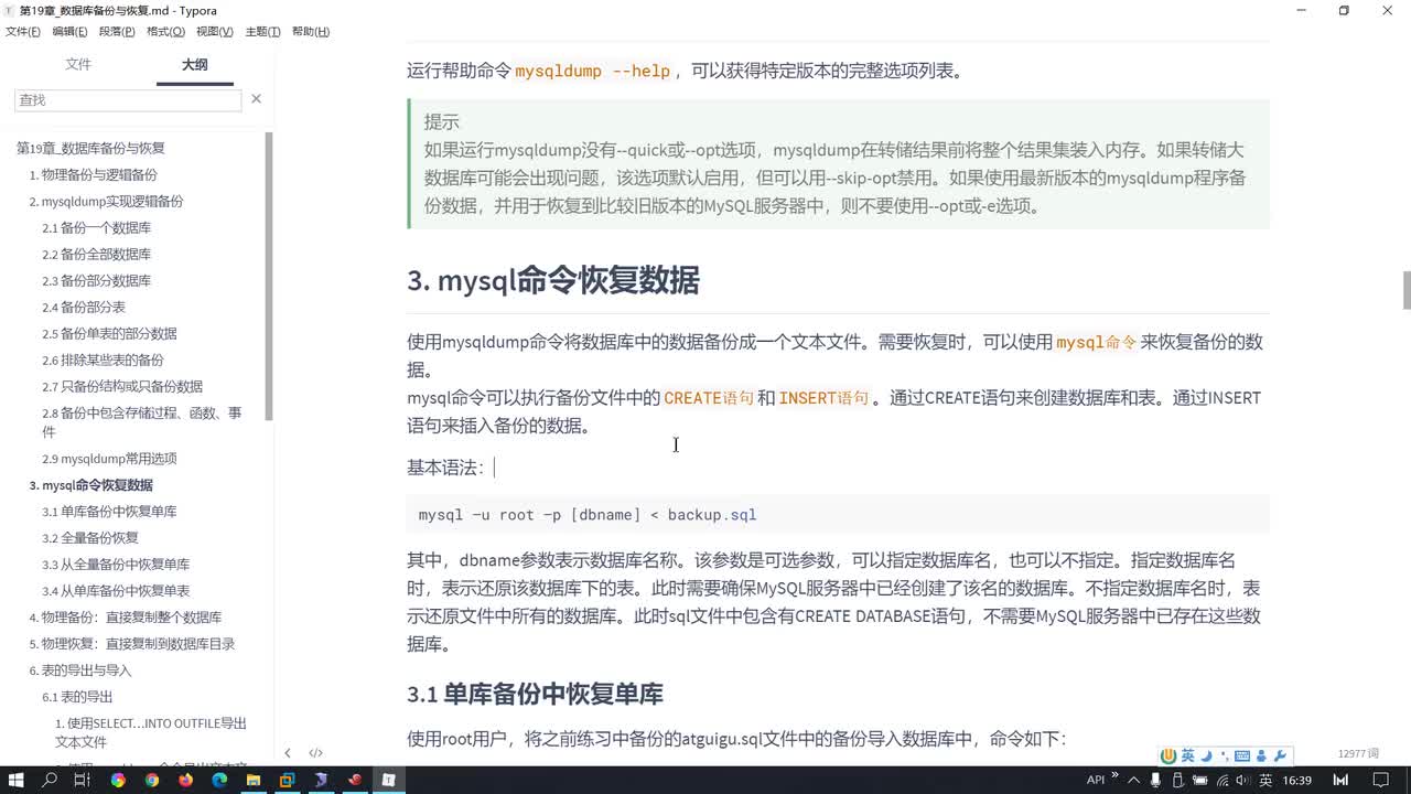 196-演示mysql实现逻辑恢复数据