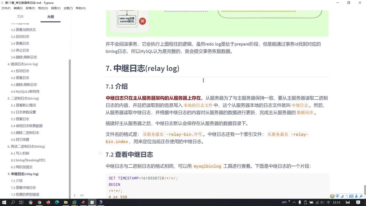 191-中继日志、主从复制的步骤与原理剖析