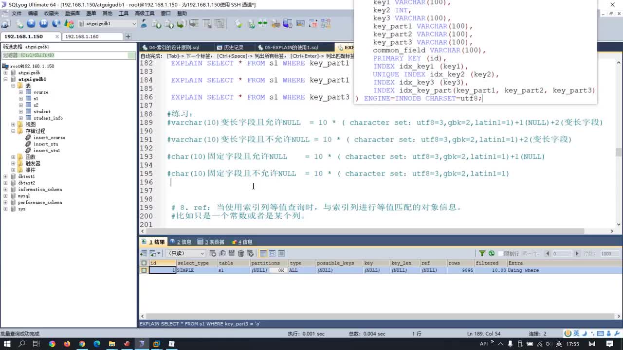 138-EXPLAIN中ref、rows、filtered、extra剖析