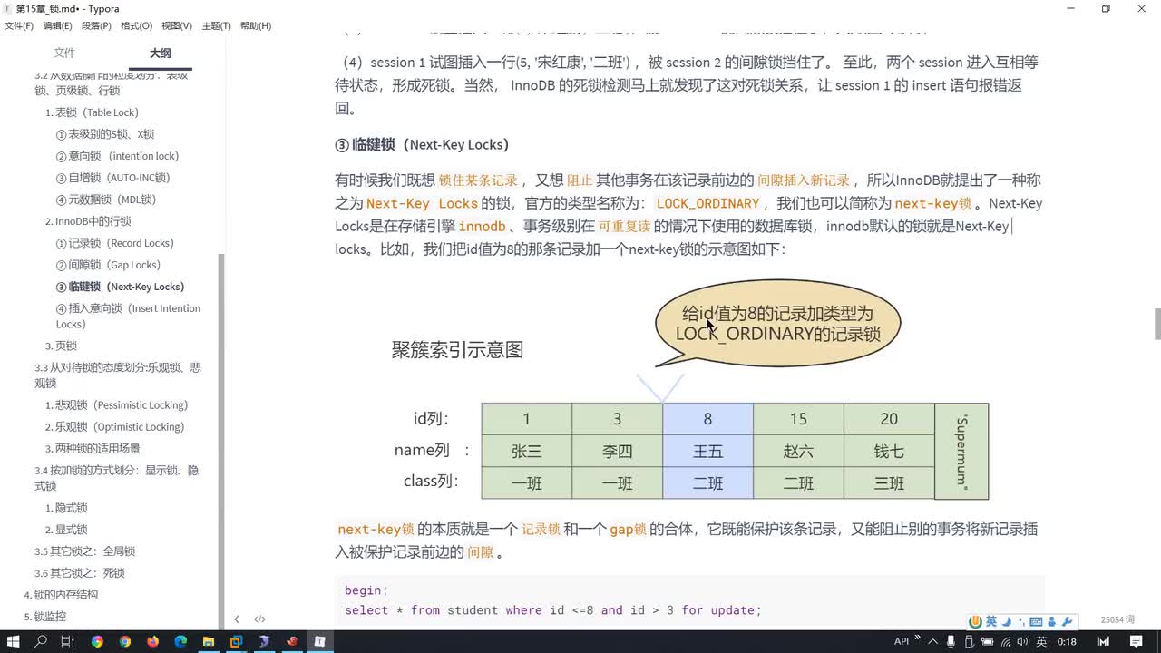 178-行锁之临键锁与插入意向锁