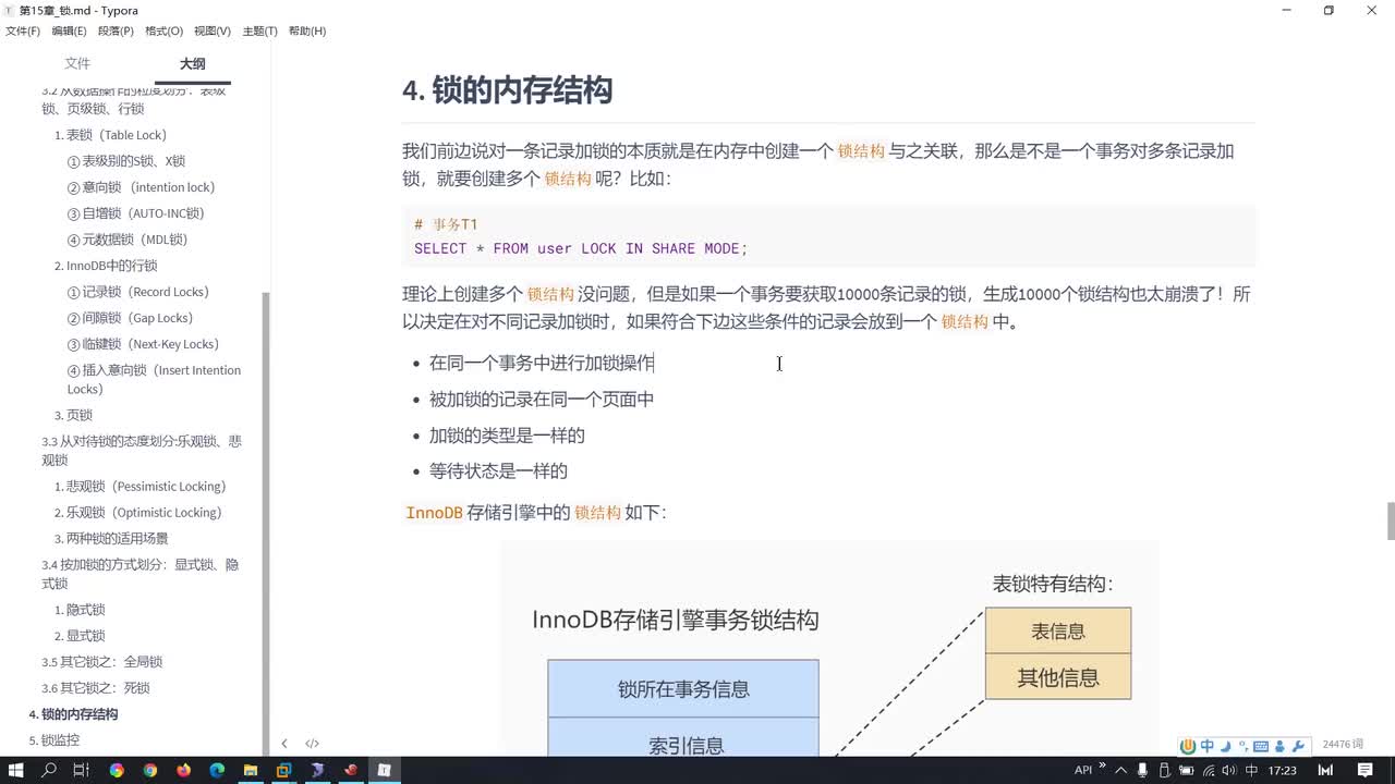 182-锁的内存结构与监控策略