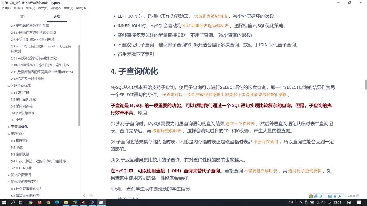 145-子查询优化与排序优化