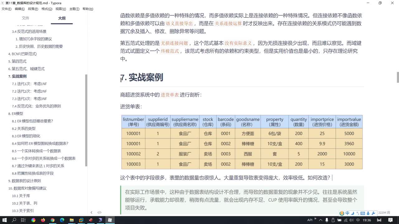 155-范式的实战案例