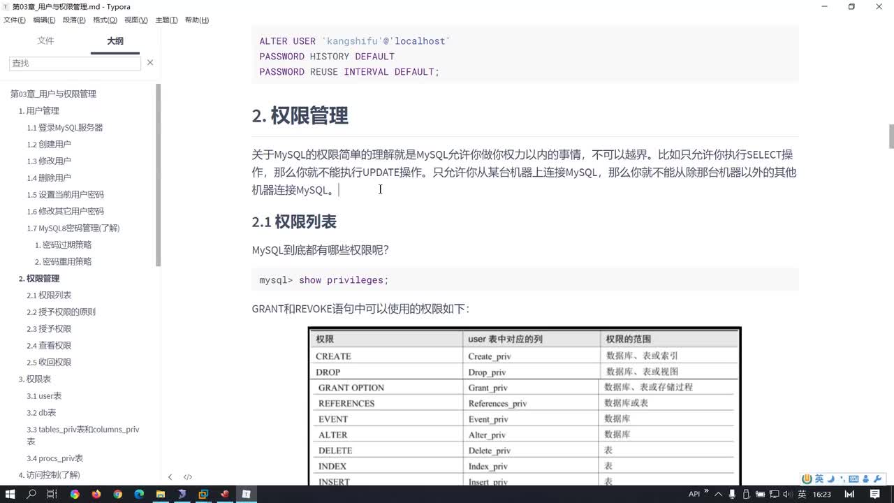 107-权限管理与访问控制