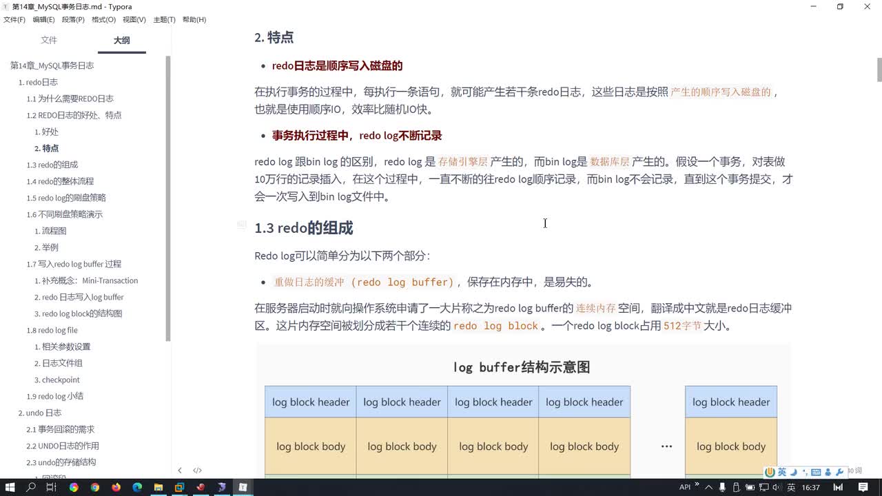 170-Redo日志的刷盘策略与过程剖析