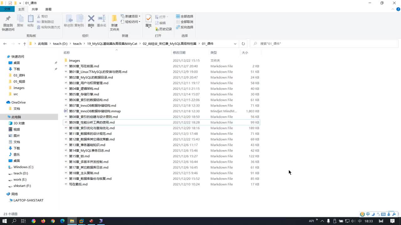 134-数据库优化步骤_查看系统性能参数