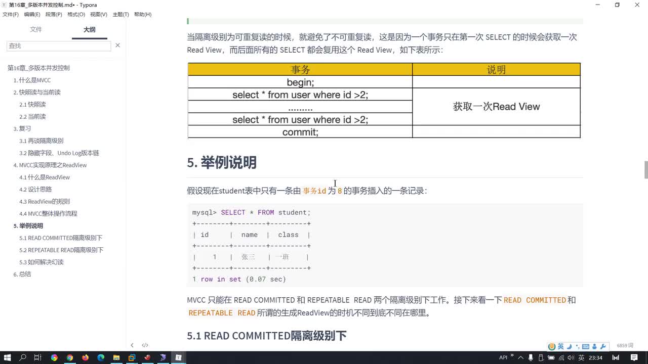 185-MVCC在读已提交和可重复读隔离级别下的操作流程