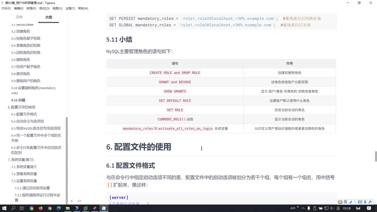 109-配置文件、系统变量与MySQL逻辑架构