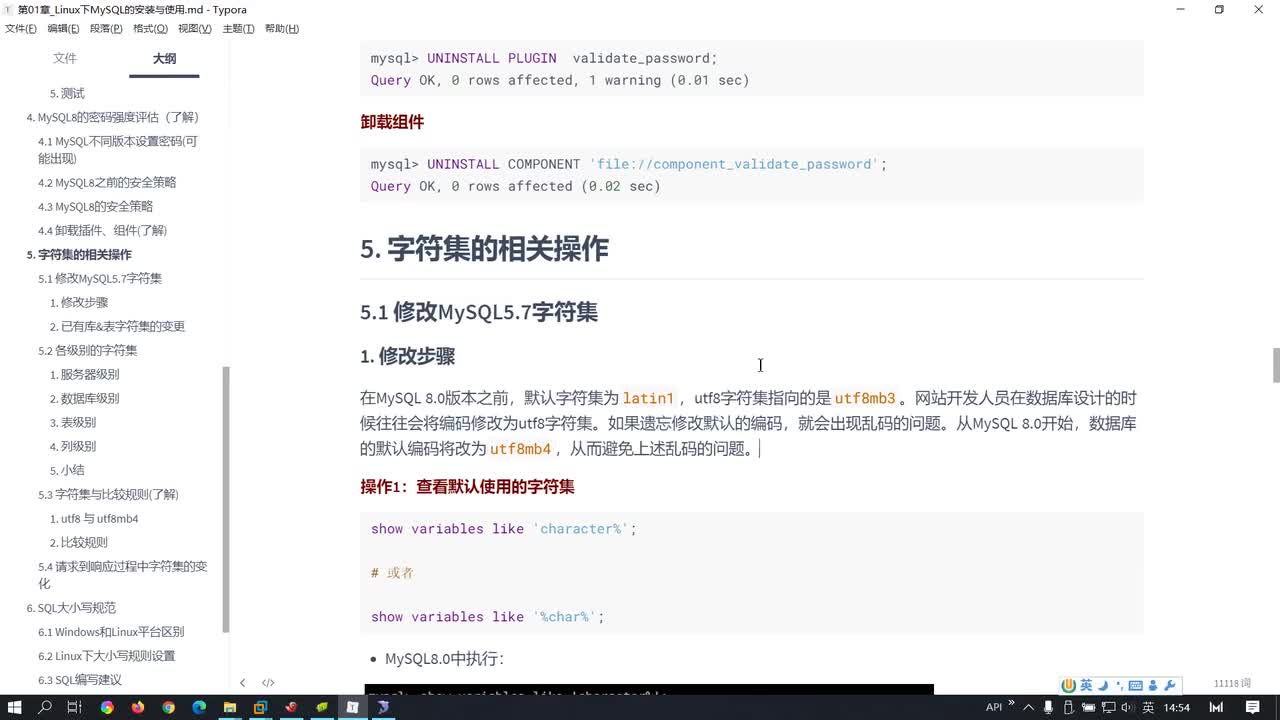 101-字符集的修改与底层原理说明