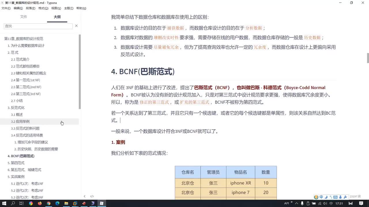 154-巴斯范式、第四范式、第五范式和域键范式