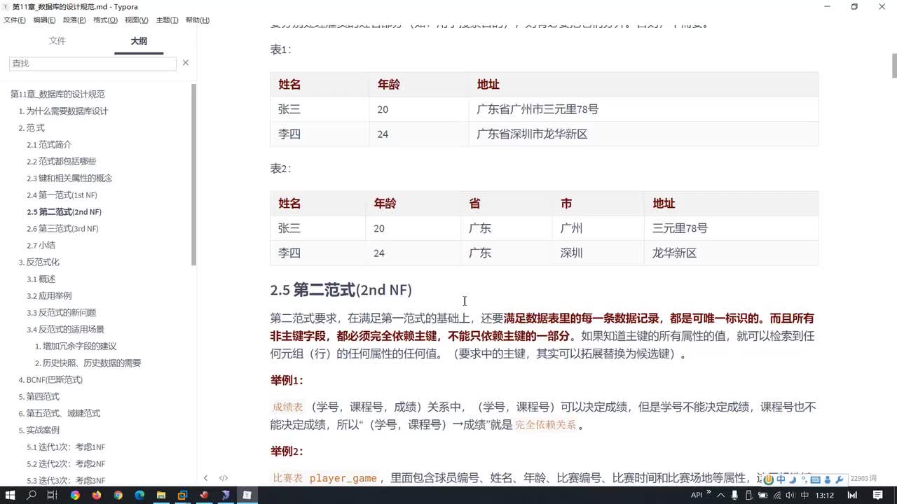 152-第二范式与第三范式