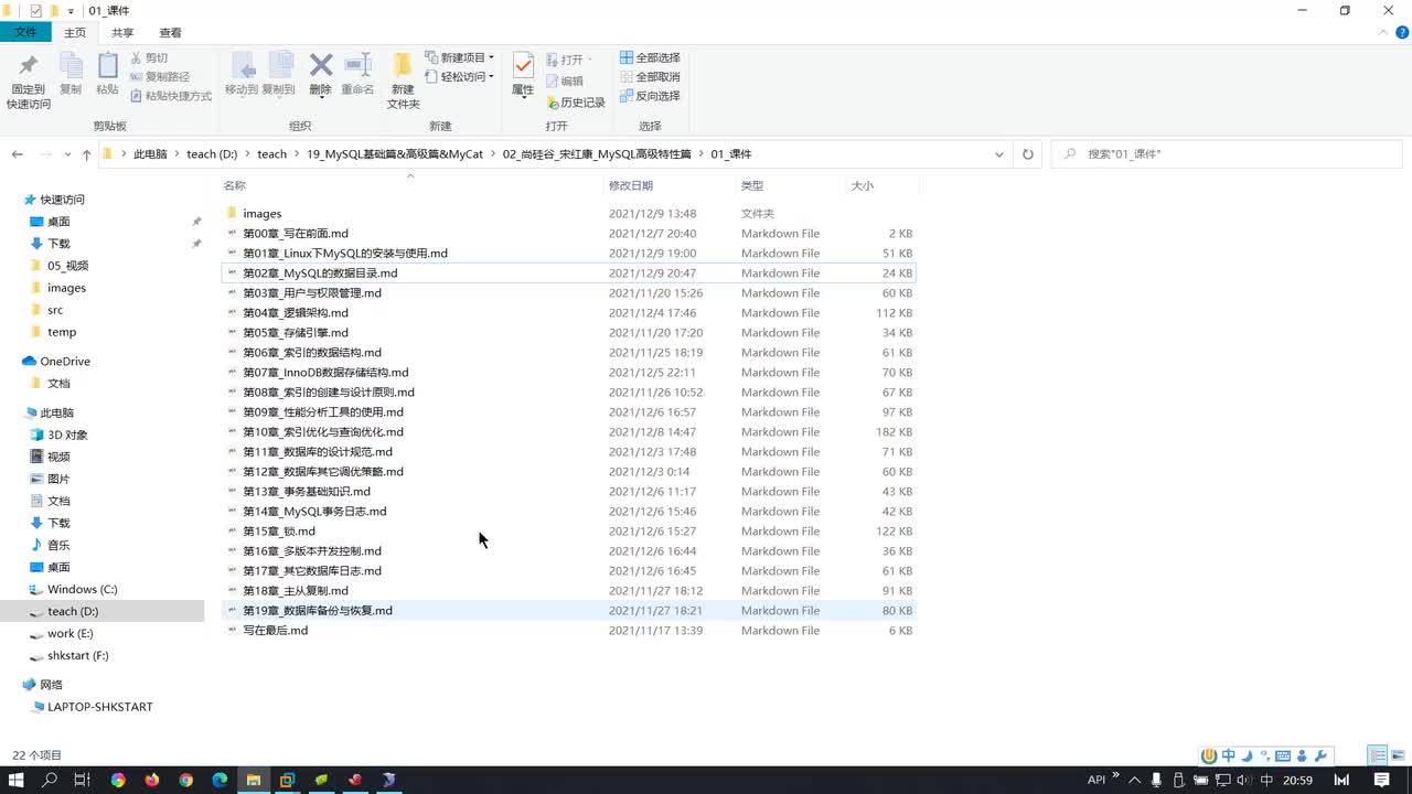 104-MySQL目录结构与表在文件系统中的表示