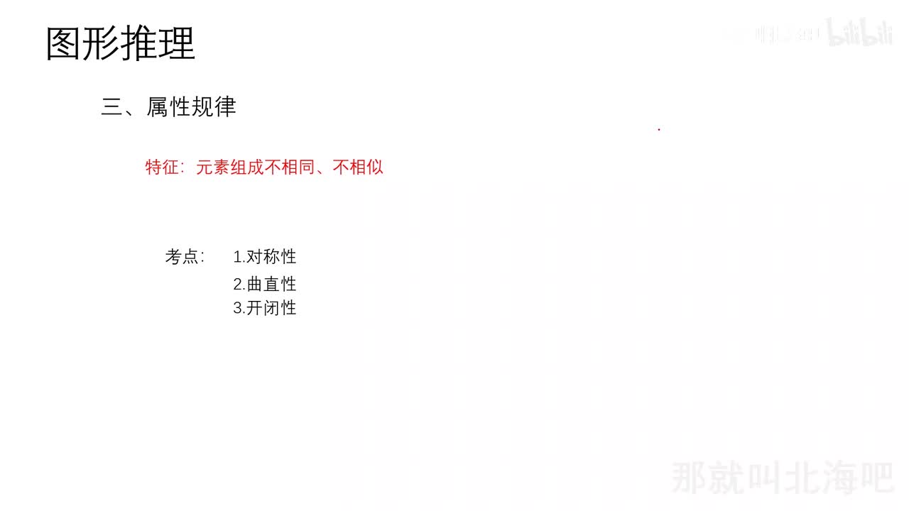 1.3属性规律（对称性、曲直性、开闭性）