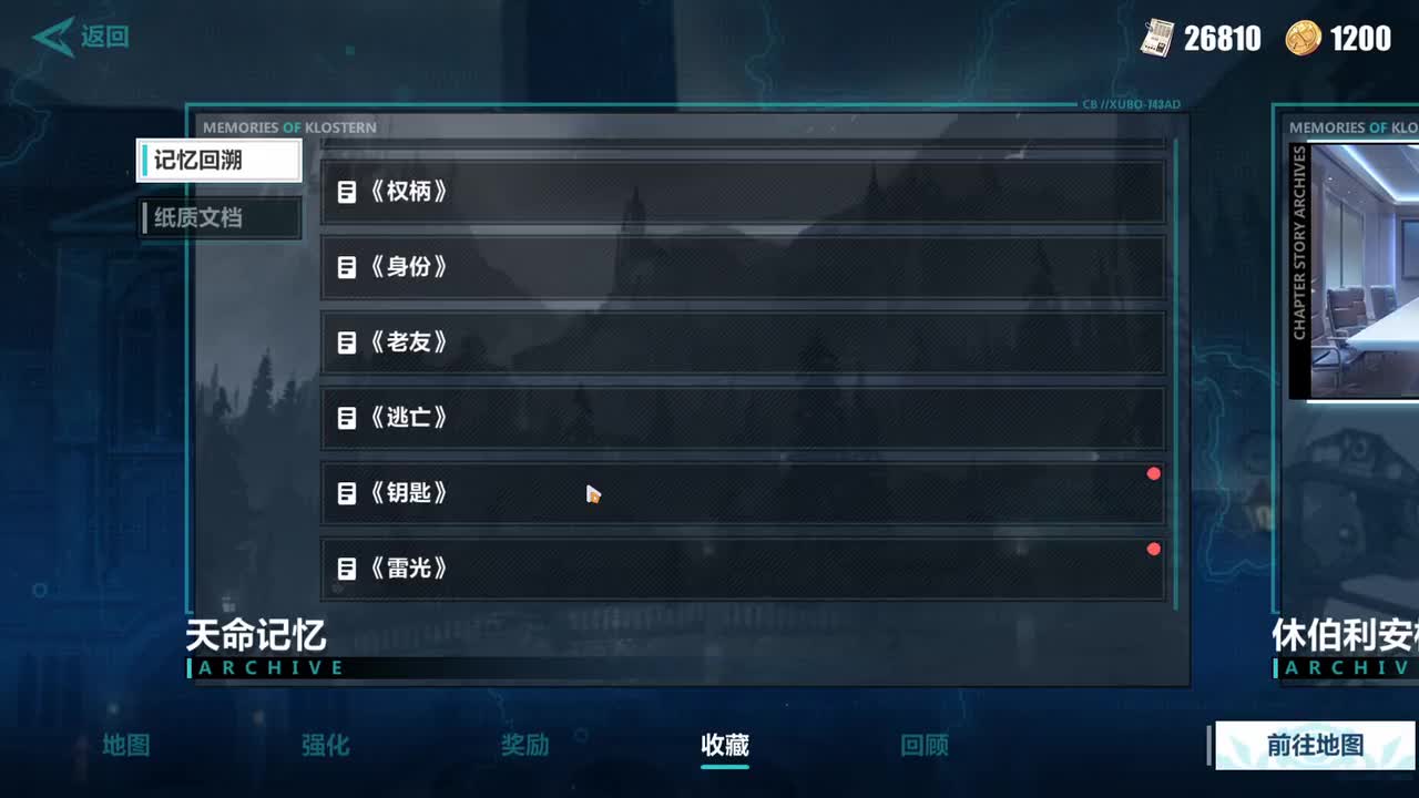 主线27天命记忆6钥匙