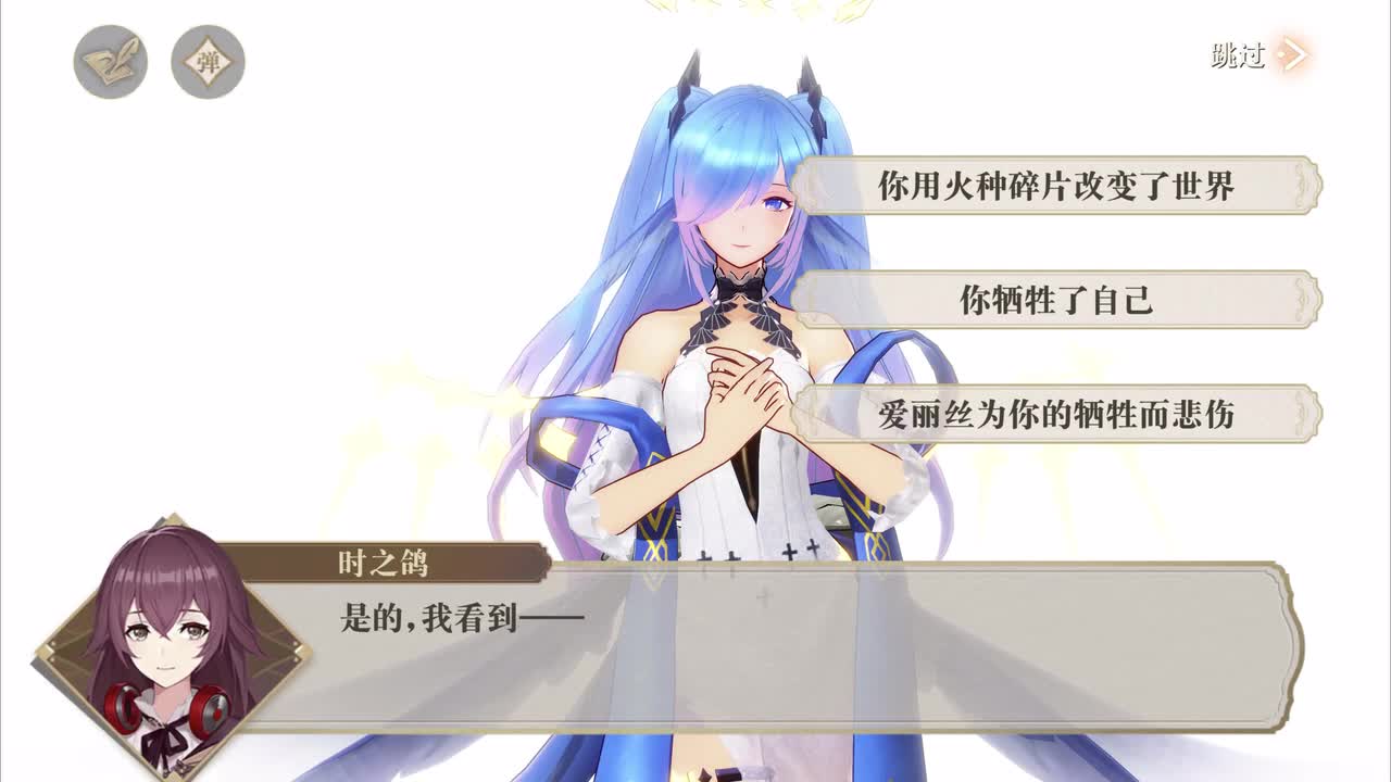 6-12 虚构的幸福（女馆主）（分支选项2）