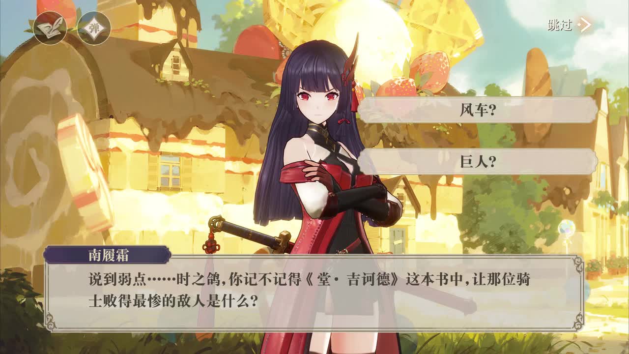 5-2 秘密武器（女馆主）（分支选项2）