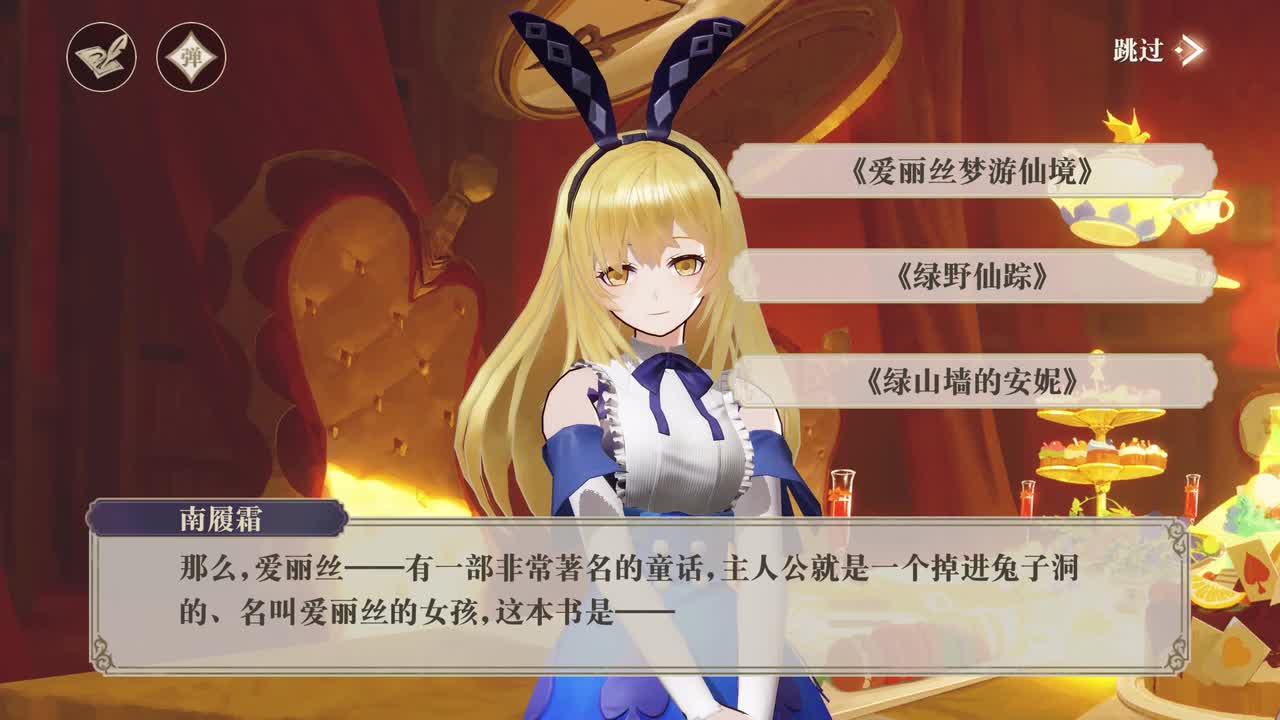 4-8 遗忘的童话（女馆主）（分支选项2）