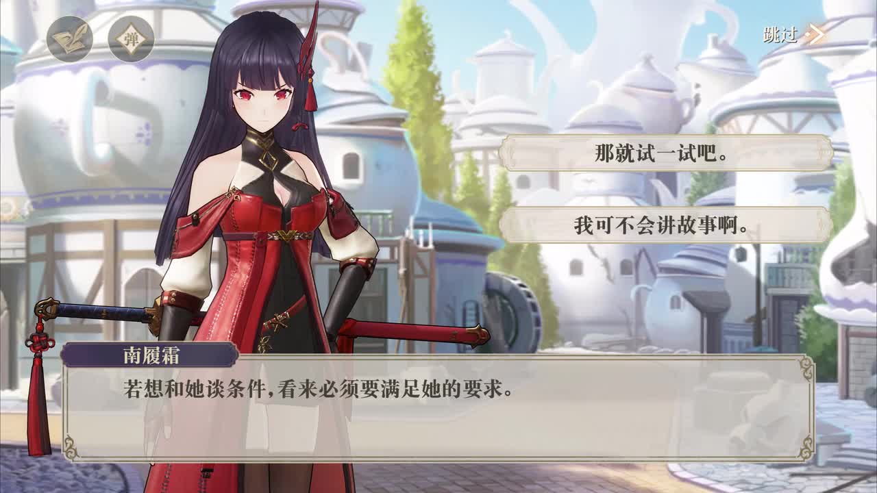 4-4 傲慢城主（女馆主）（分支选项2）