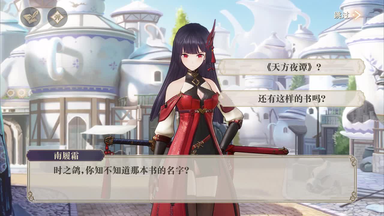 4-4 傲慢城主（女馆主）（分支选项）