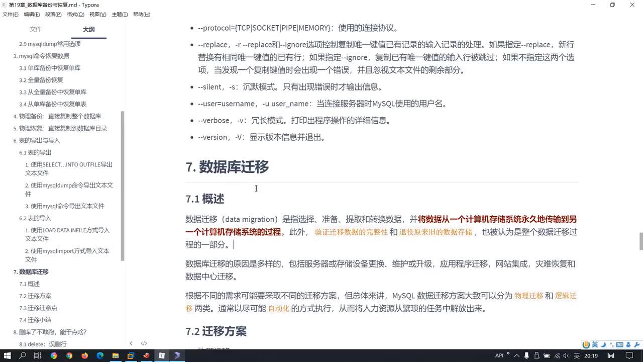 198-数据库迁移与如何删库不跑路