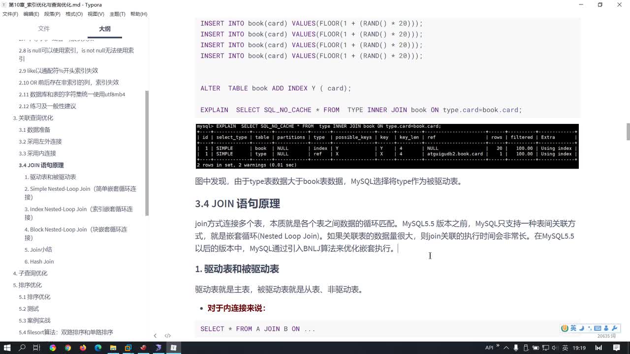 144-JOIN语句的底层原理
