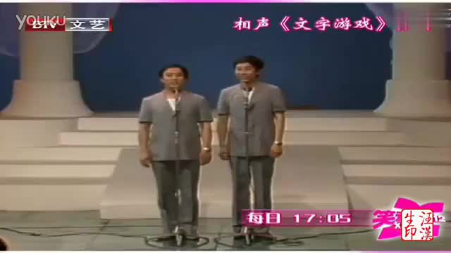 牛群 冯巩《文字游戏》_流畅 360P