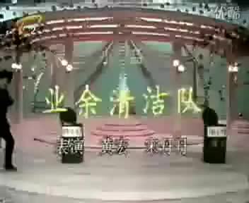 《业余清洁队》 宋丹丹_流畅 360P