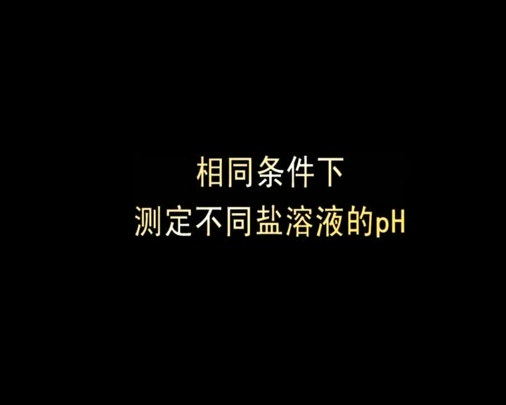 64.相同条件下测定不同盐溶液的pH