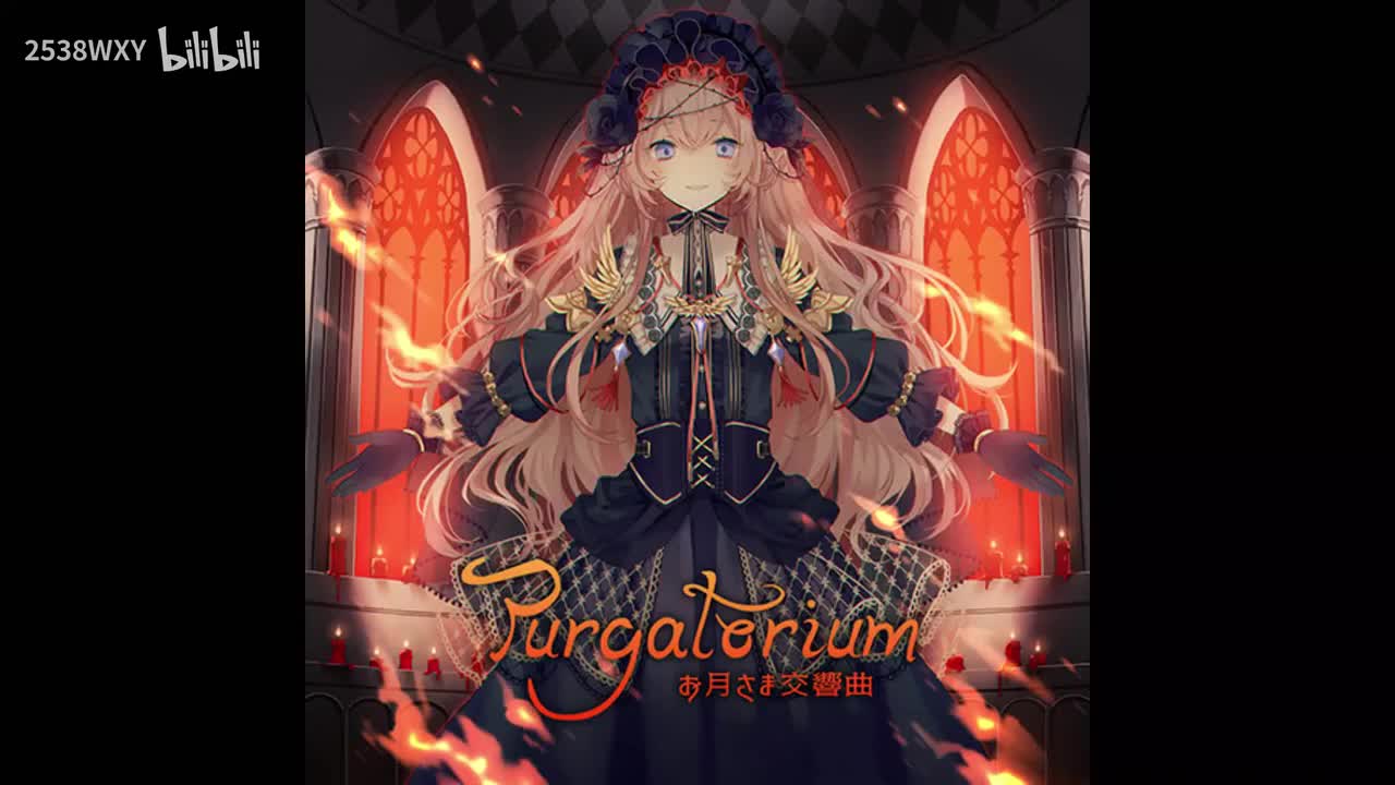 Purgatorium - お月さま交響曲【Arcaea】