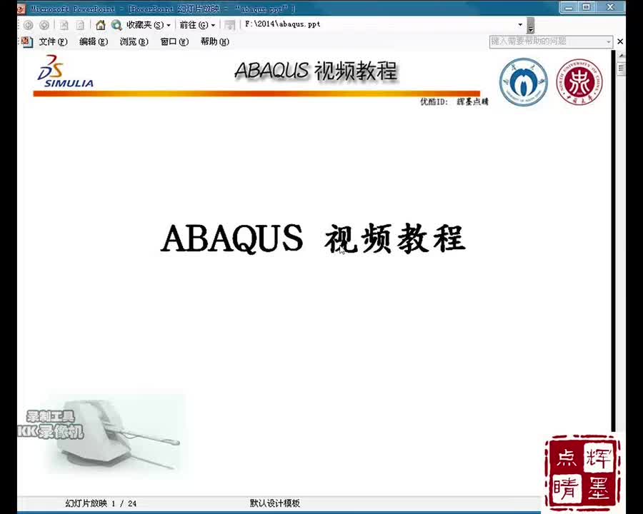 1-1有限元方法概述