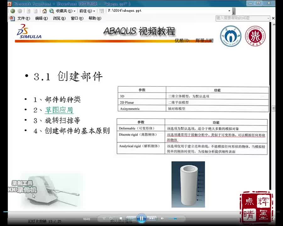 3-1-4建模形式