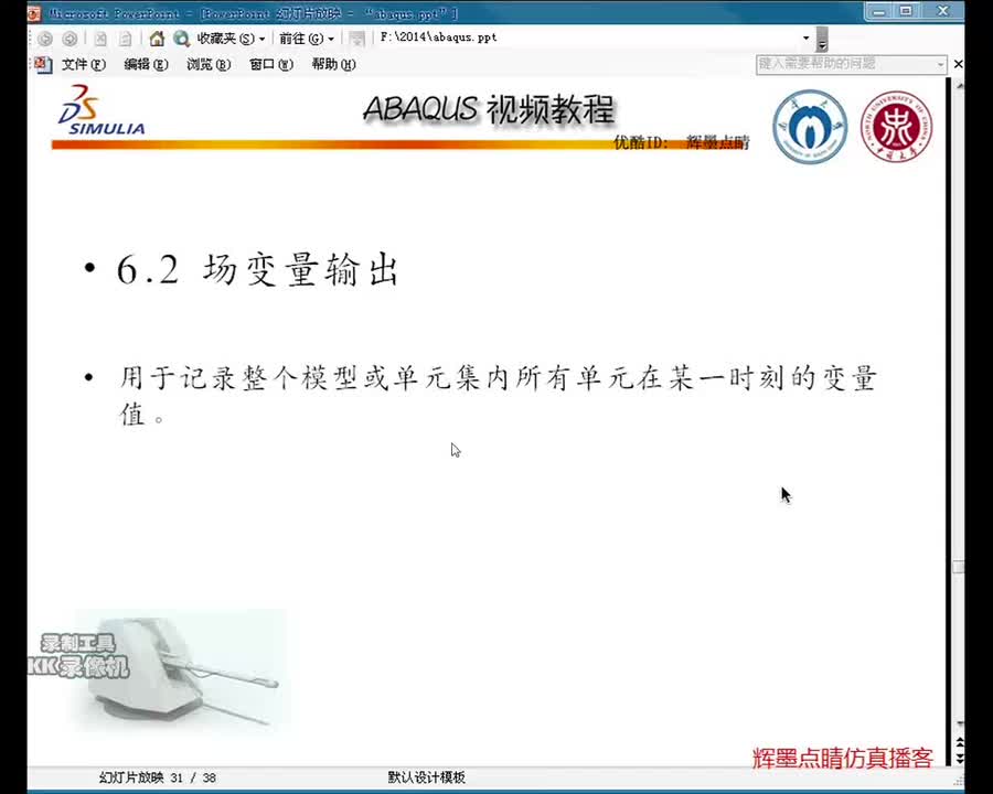 6-2场变量输出