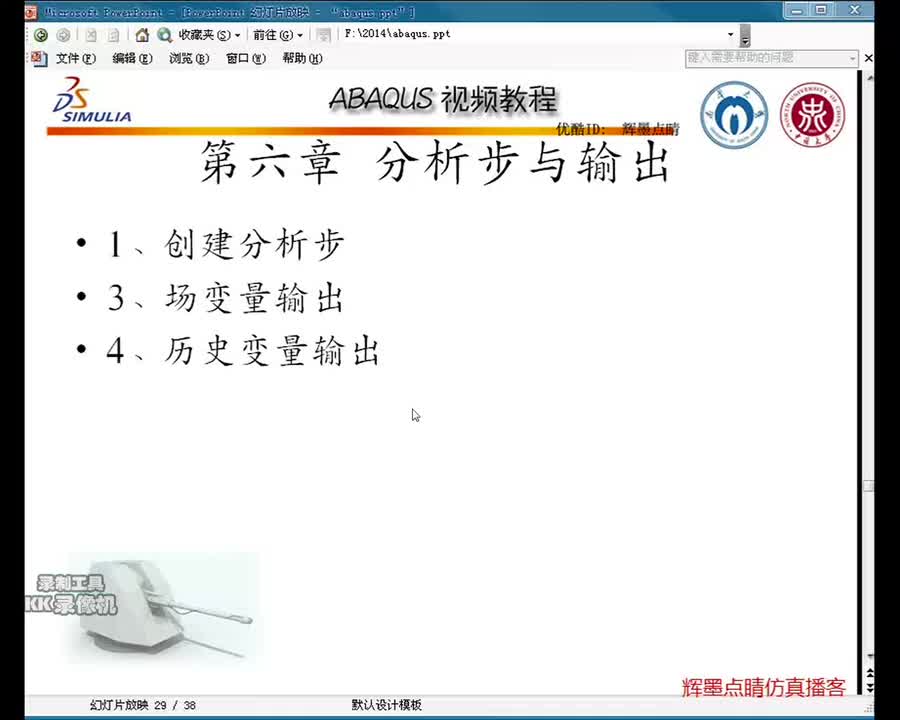 6-1创建分析步