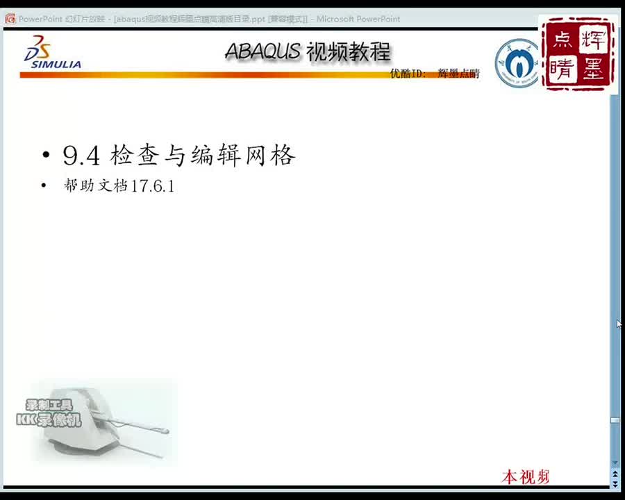 9-4-2检查编辑网格