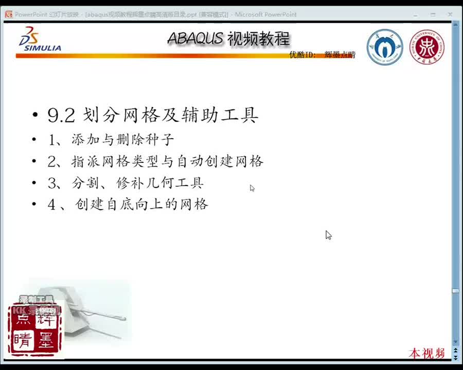 9-2-3d划网格修补工具