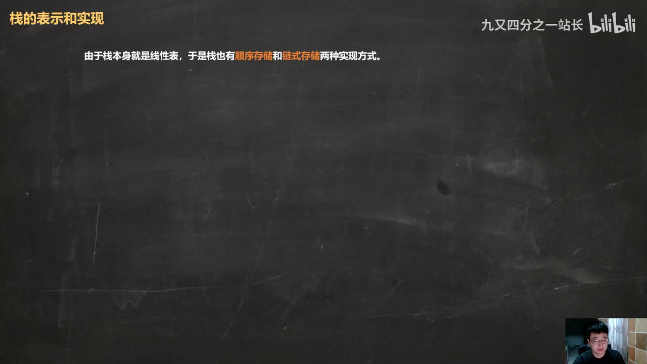 第3章栈和队列_05栈的顺序表示和实现_栈的顺序表示