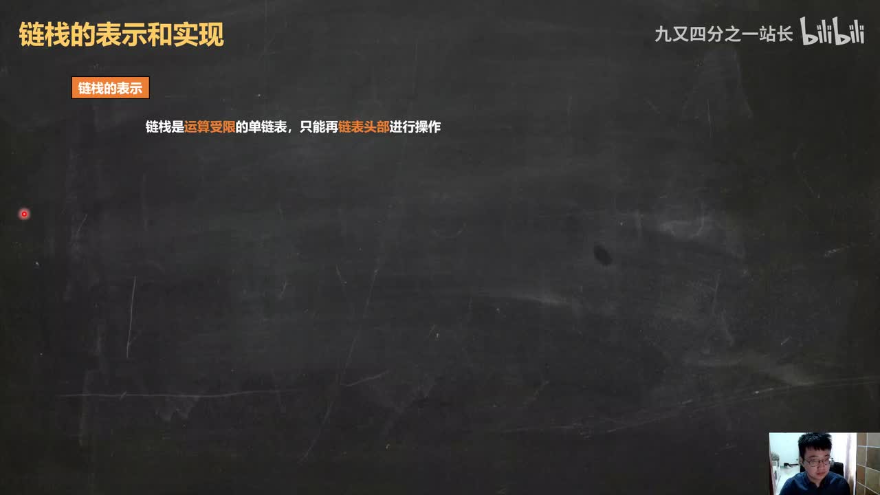 第3章栈和队列_09链栈的表示和实现_入栈_出栈_初始化_取栈顶